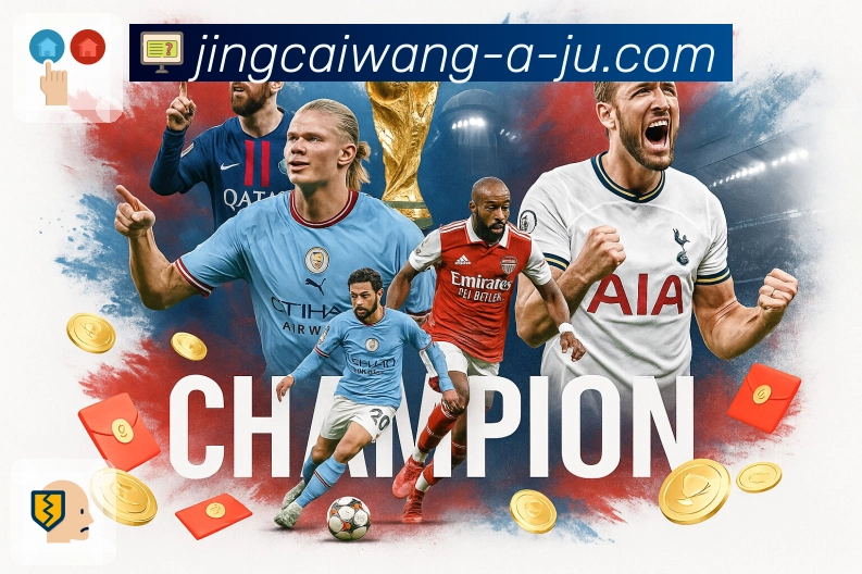 竞彩网网页版，实时更新彩种开奖数据和全国走势